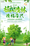 卡通植树节