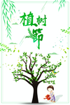 植树节艺术字