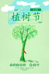 植树节海报