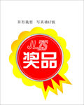 奖品牌