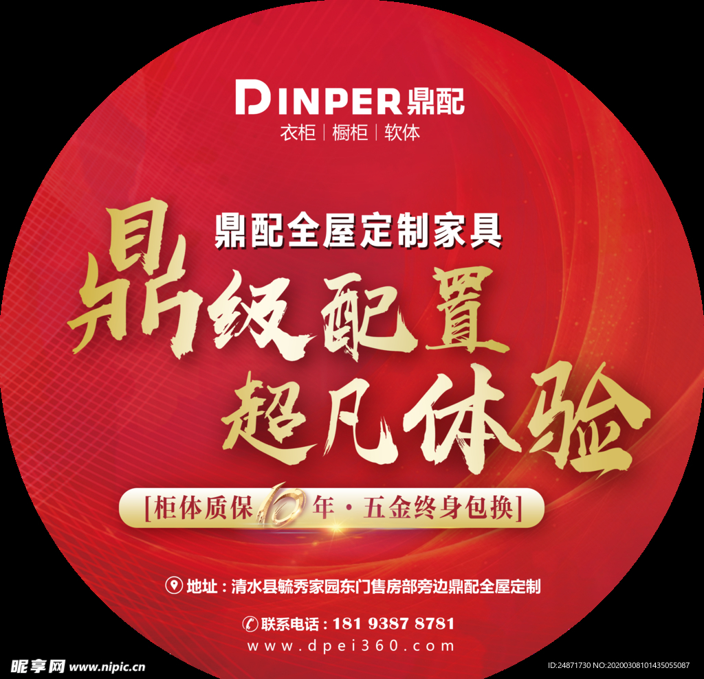 鼎配全屋定制家居