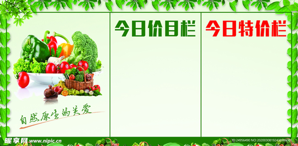 水果蔬菜海报