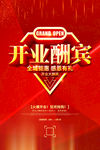 开业酬宾