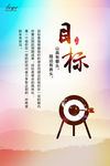 目标