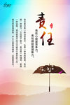 责任