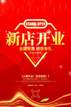 新店开业