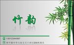 名片    竹子