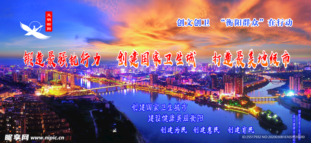 文明创建宣传