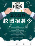 校园招募令
