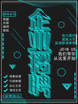 企业招聘