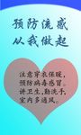 预防流感