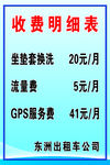 收费明细表
