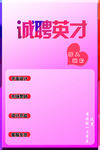 招聘