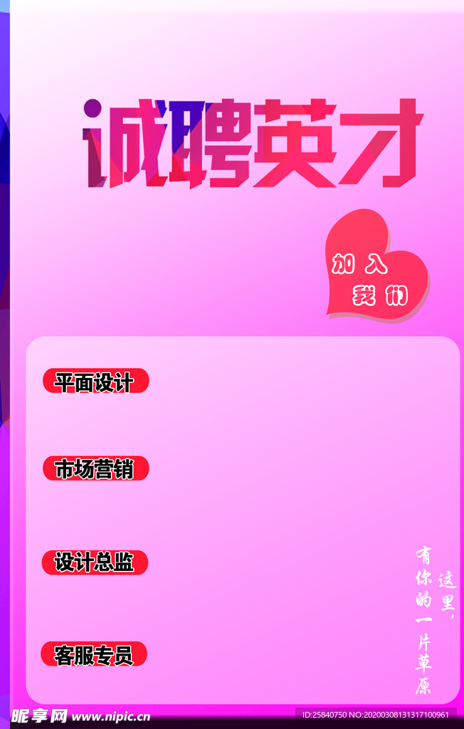 招聘