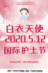 国际护士节