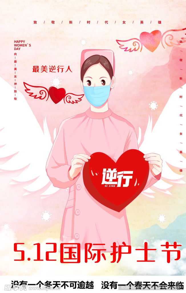 国际护士节