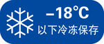 冷藏标志