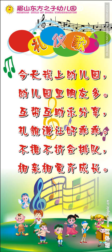 学校海报