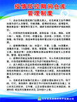 仓库疫情防范管理制度