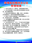 办公区疫情防范管理制度