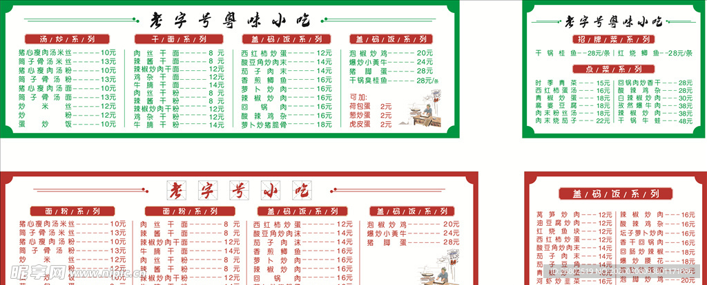 菜单 价目表 餐馆价目表 餐馆