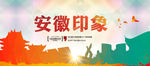 安徽旅游
