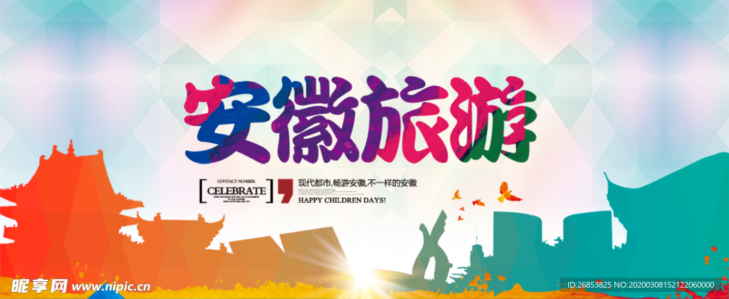 安徽旅游
