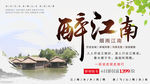 江南旅游