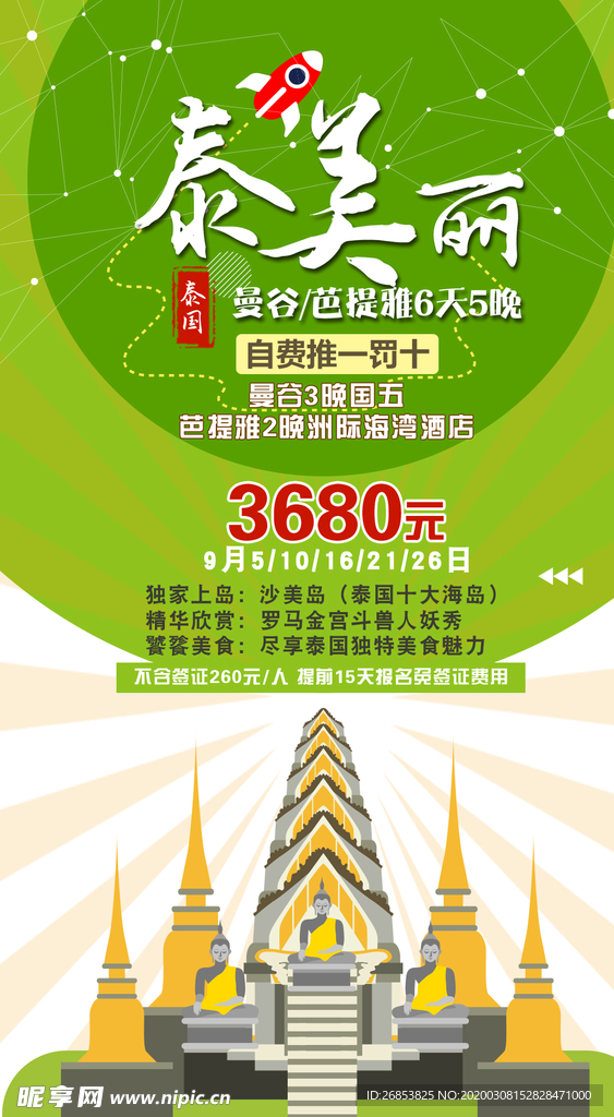 泰国旅游