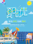 夏季旅游