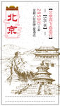 北京