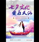 七夕文化爱在天河郧西欢迎您