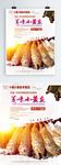美味香酥小黄鱼烧烤海报