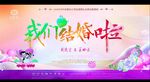 高端时尚婚礼海报展板