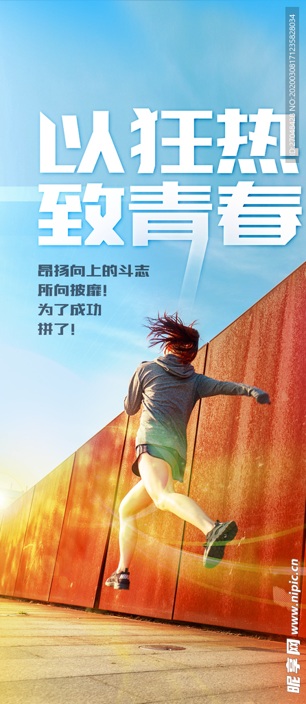 励志 海报