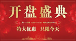 开盘盛典