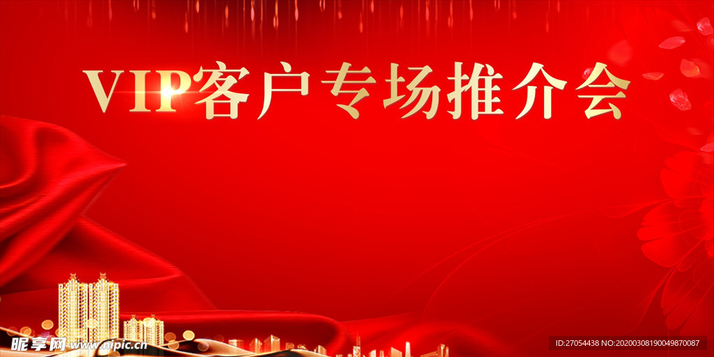 推荐会