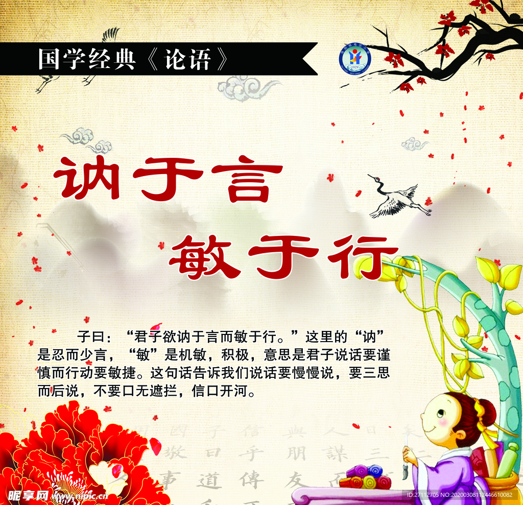 讷于言敏于行