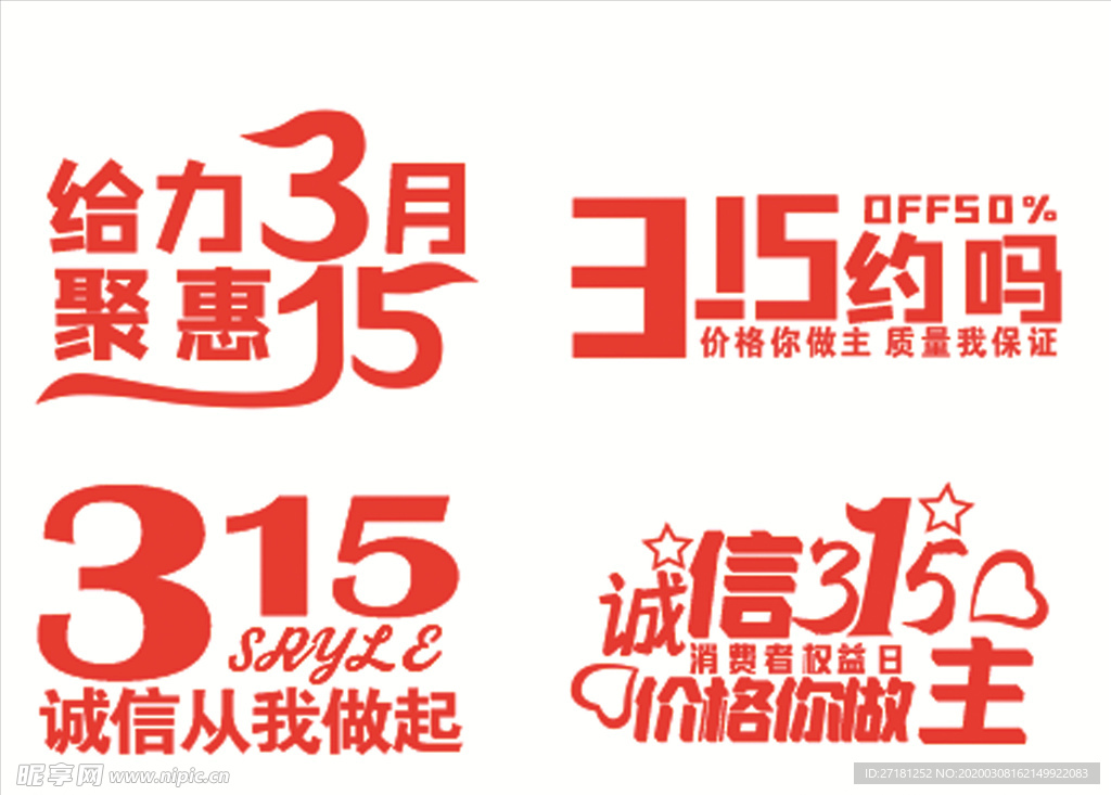 315消费者权益日