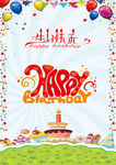 生日快乐