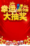 抽奖