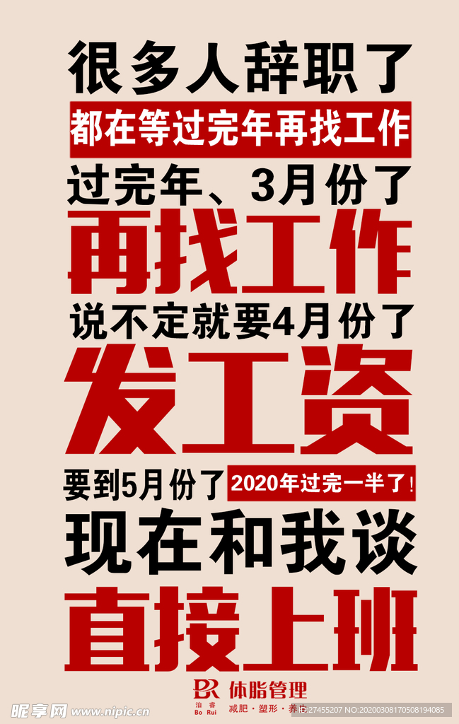 招聘广告