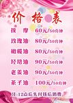 美容养生价目表