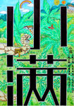 小满