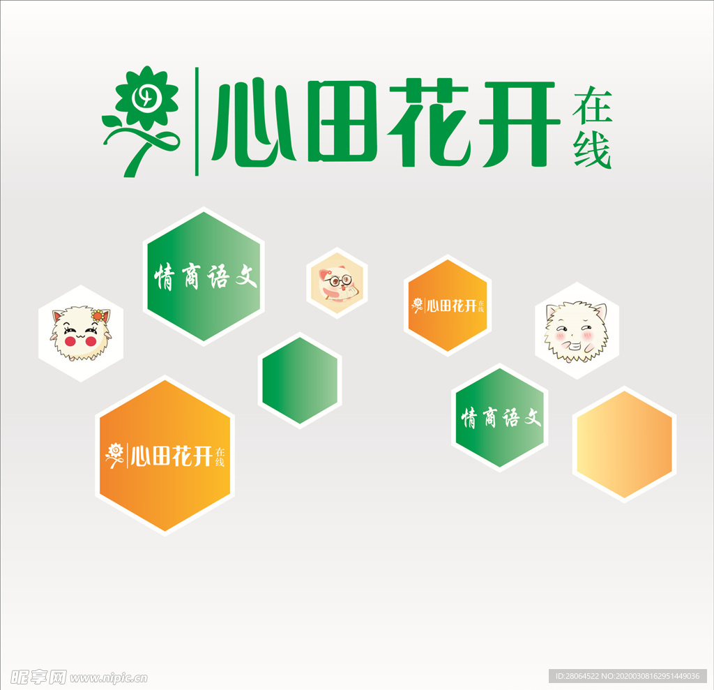 心田花开