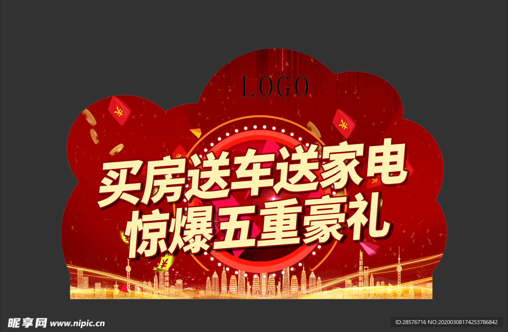 房地产  异型牌   举牌