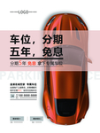 车位海报