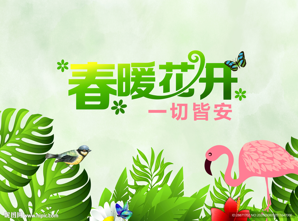 春暖花开 暖春 春天来了