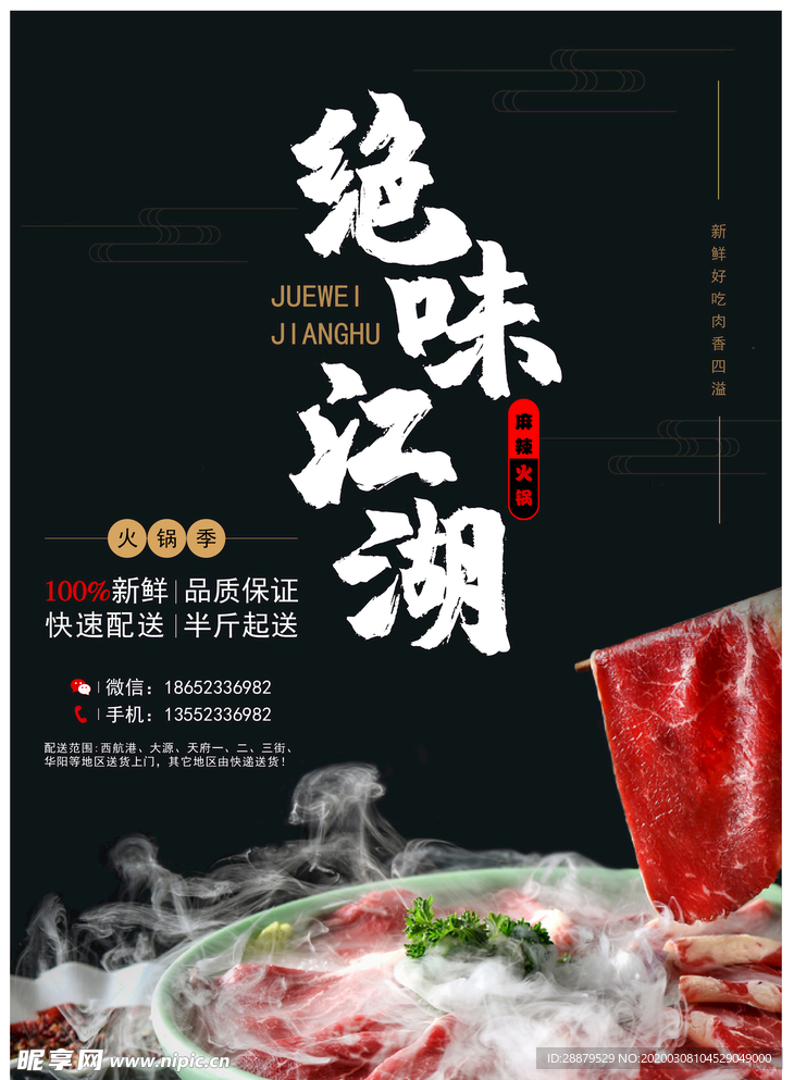 火锅肥牛
