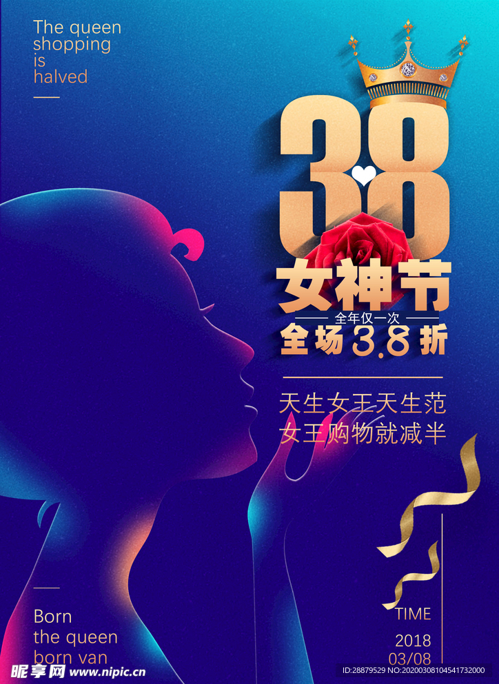38女神节